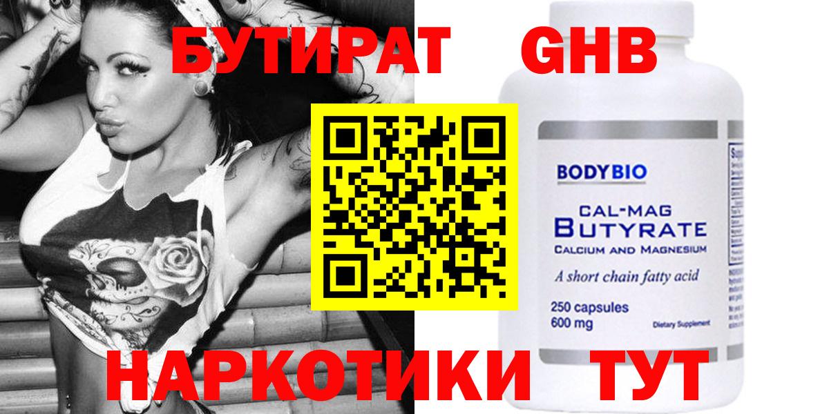 БУТИРАТ GHB Нижневартовск