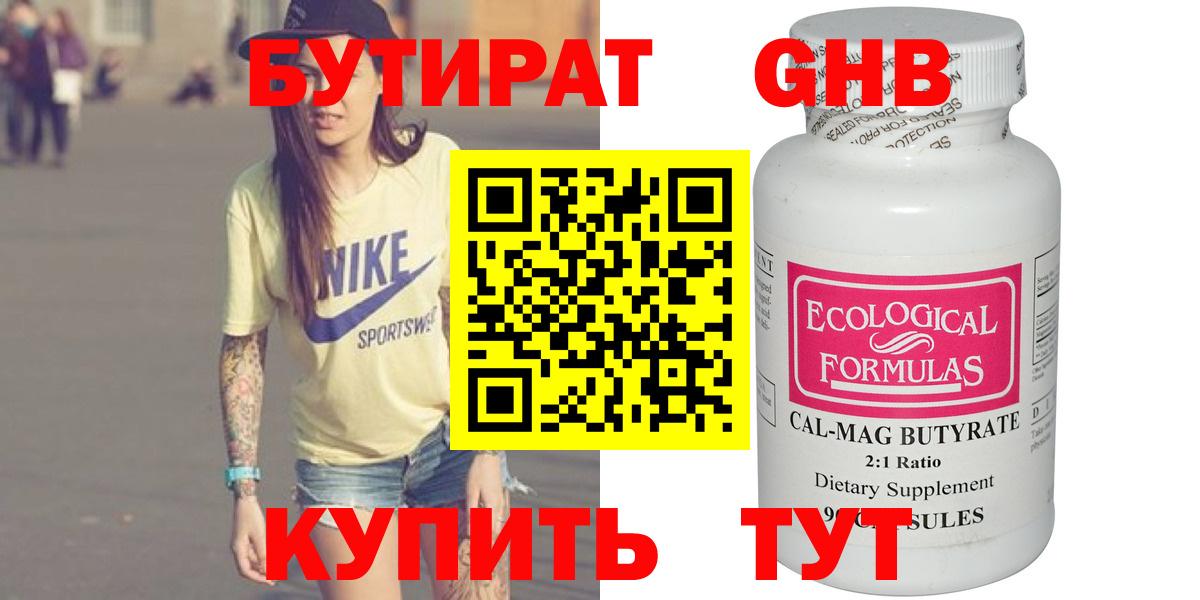 Бутират  Вход с VPN  Нижневартовск  Бутират оксана 