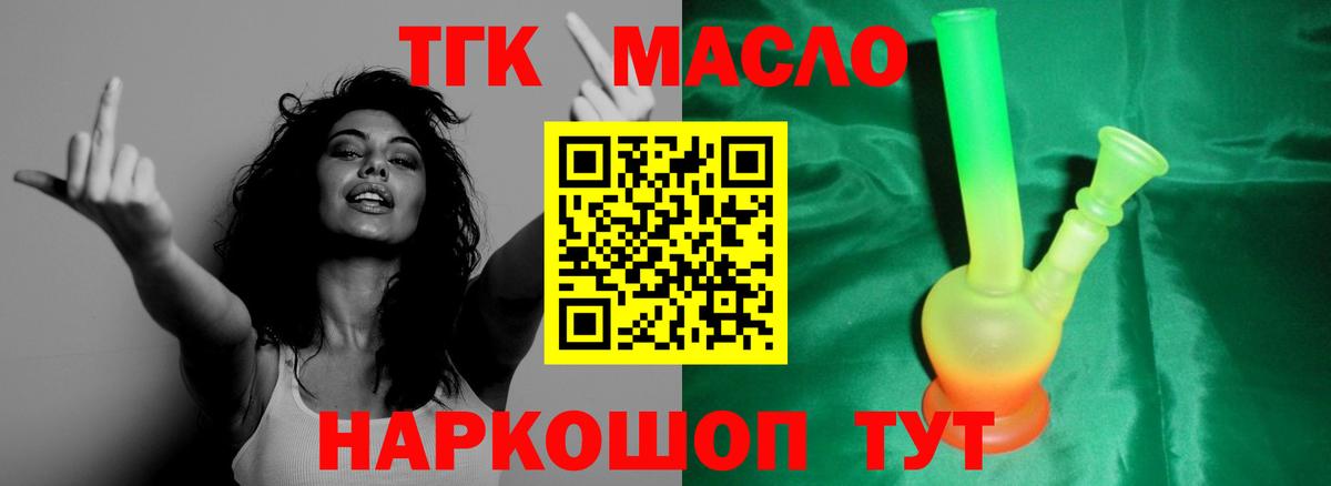 ТГК THC oil Нижневартовск